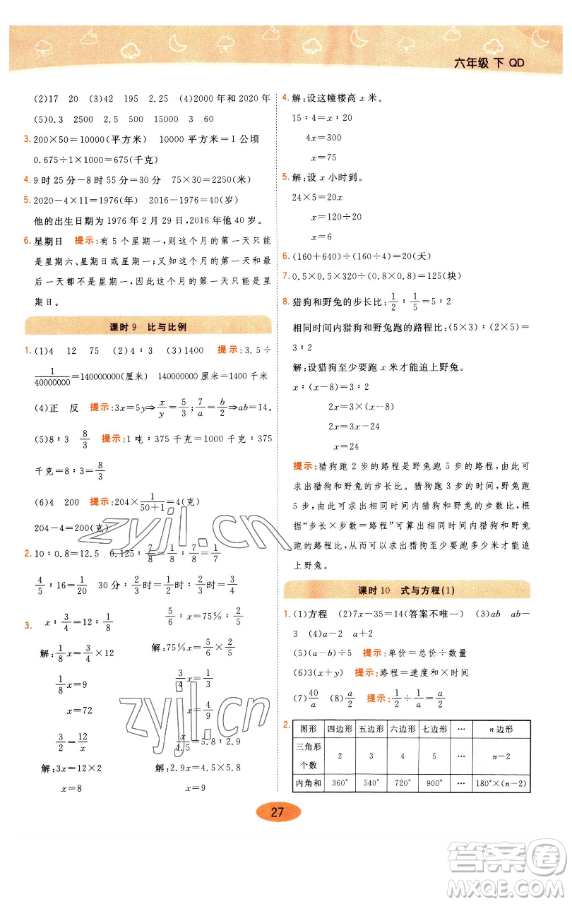 陜西師范大學(xué)出版總社有限公司2023黃岡同步練一日一練六年級數(shù)學(xué)下冊青島版參考答案