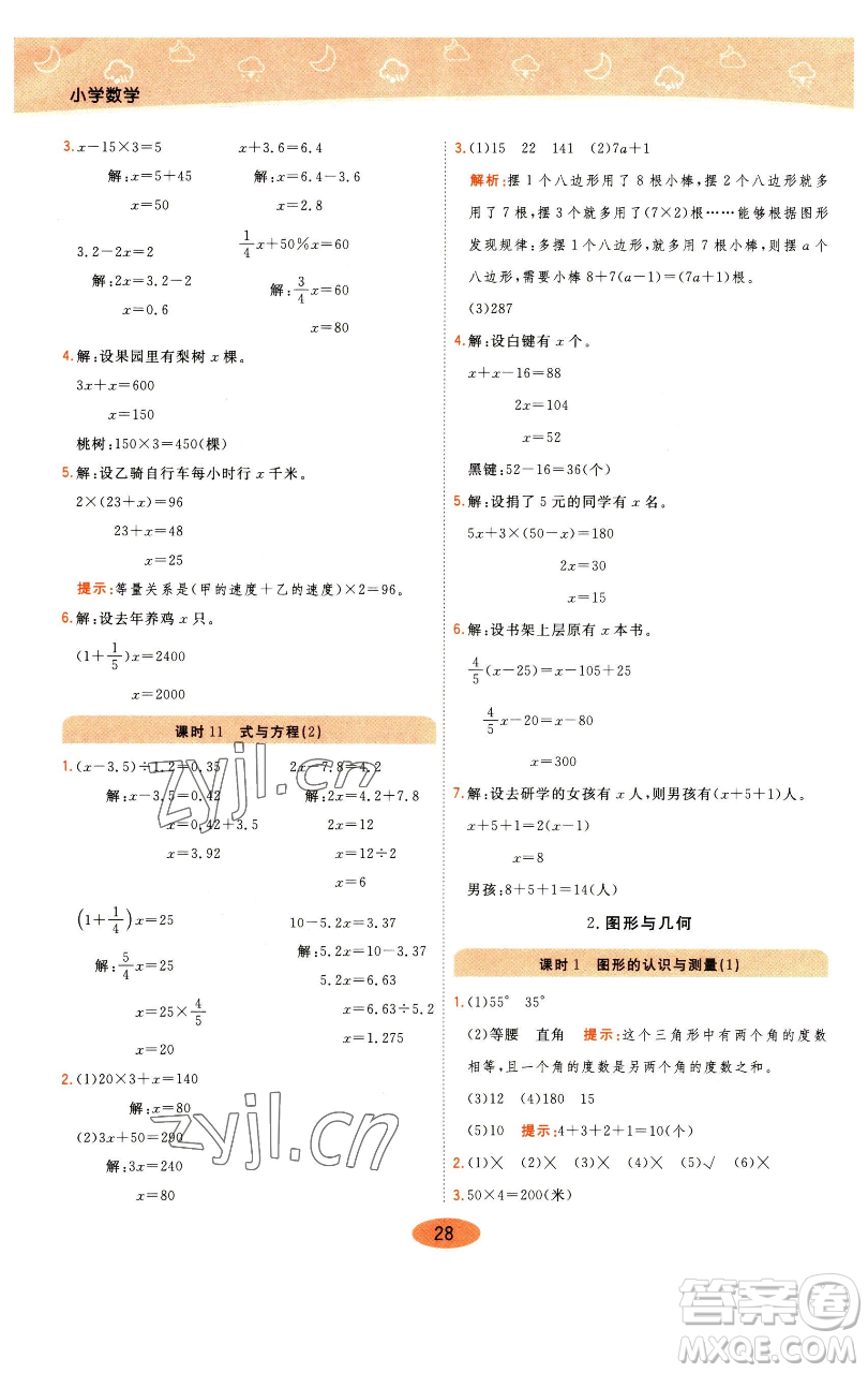 陜西師范大學(xué)出版總社有限公司2023黃岡同步練一日一練六年級數(shù)學(xué)下冊青島版參考答案