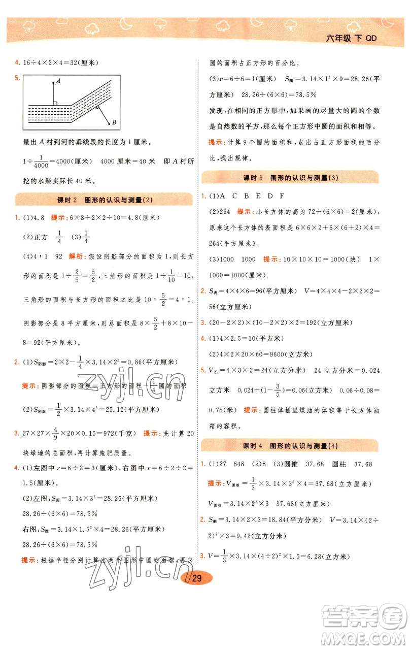 陜西師范大學(xué)出版總社有限公司2023黃岡同步練一日一練六年級數(shù)學(xué)下冊青島版參考答案