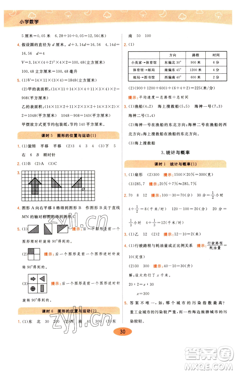 陜西師范大學(xué)出版總社有限公司2023黃岡同步練一日一練六年級數(shù)學(xué)下冊青島版參考答案