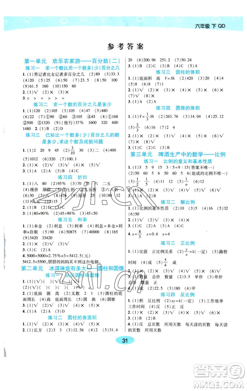 陜西師范大學(xué)出版總社有限公司2023黃岡同步練一日一練六年級數(shù)學(xué)下冊青島版參考答案