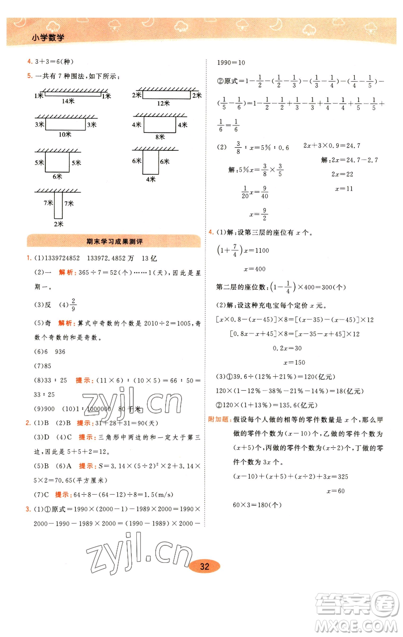 陜西師范大學(xué)出版總社有限公司2023黃岡同步練一日一練六年級數(shù)學(xué)下冊青島版參考答案