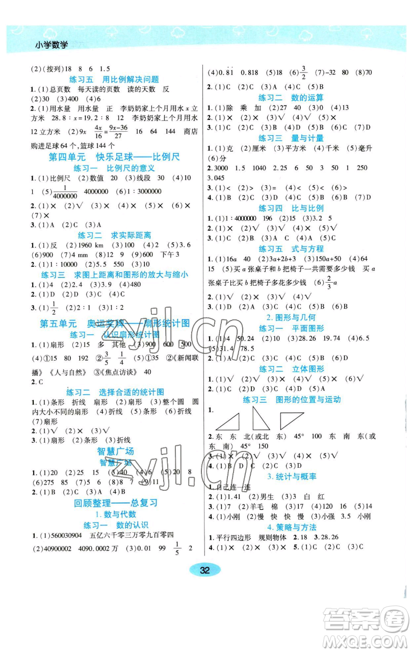 陜西師范大學(xué)出版總社有限公司2023黃岡同步練一日一練六年級數(shù)學(xué)下冊青島版參考答案