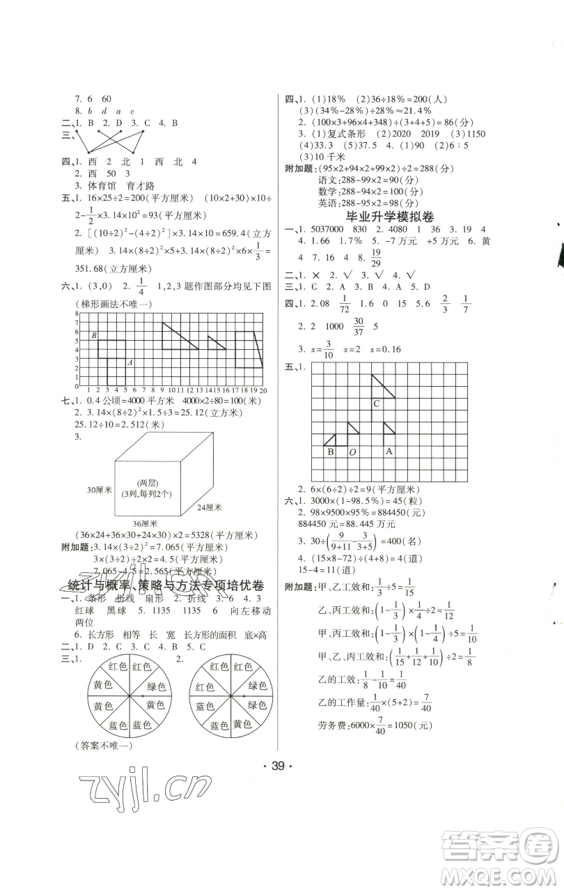 陜西師范大學(xué)出版總社有限公司2023黃岡同步練一日一練六年級數(shù)學(xué)下冊青島版參考答案