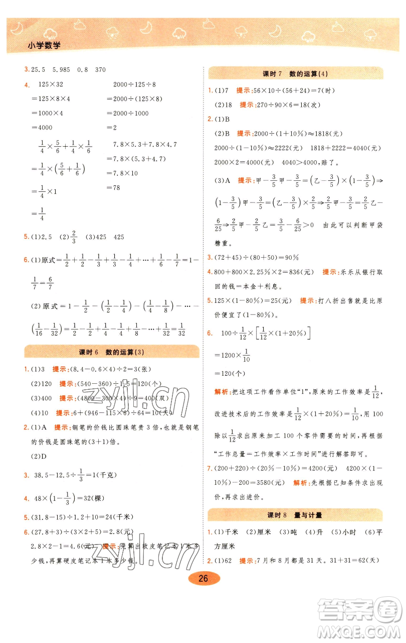 陜西師范大學(xué)出版總社有限公司2023黃岡同步練一日一練六年級數(shù)學(xué)下冊青島版參考答案