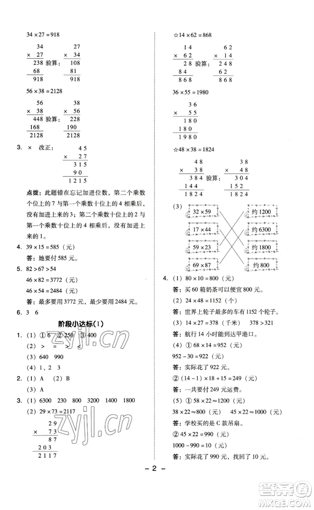 山西教育出版社2023綜合應(yīng)用創(chuàng)新題典中點(diǎn)三年級(jí)數(shù)學(xué)下冊(cè)蘇教版參考答案