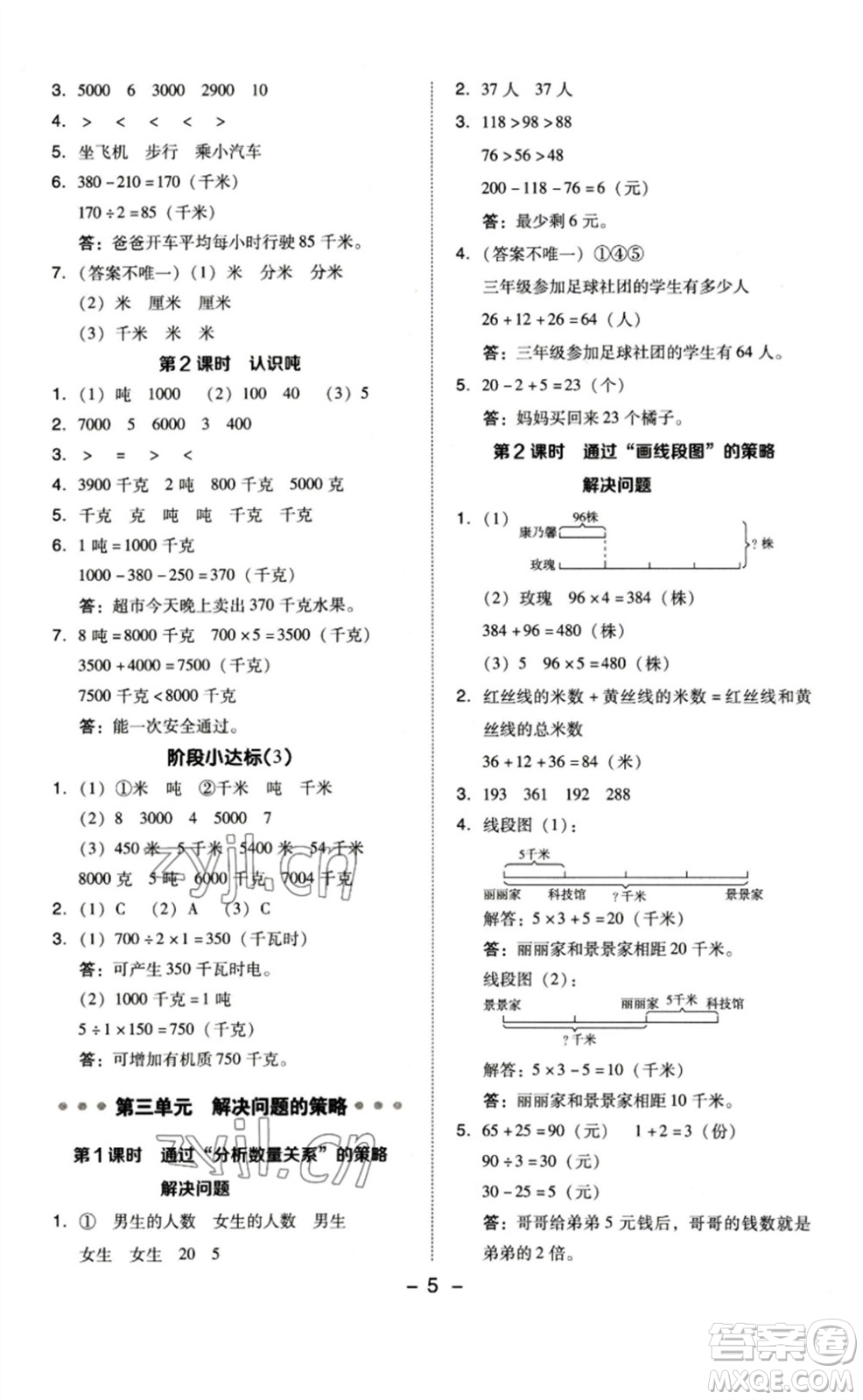 山西教育出版社2023綜合應(yīng)用創(chuàng)新題典中點(diǎn)三年級(jí)數(shù)學(xué)下冊(cè)蘇教版參考答案