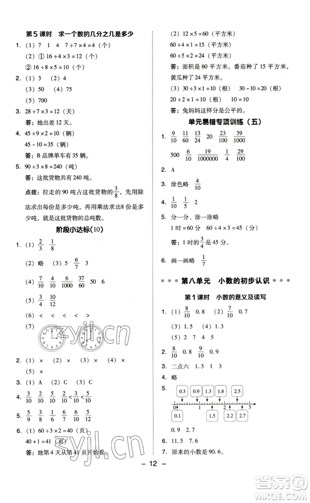 山西教育出版社2023綜合應(yīng)用創(chuàng)新題典中點(diǎn)三年級(jí)數(shù)學(xué)下冊(cè)蘇教版參考答案