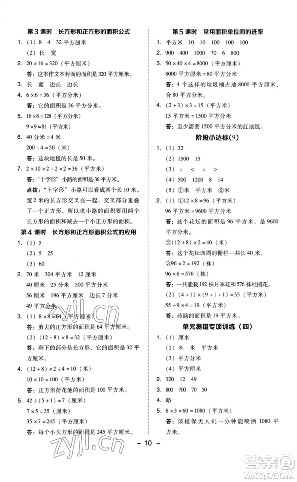 山西教育出版社2023綜合應(yīng)用創(chuàng)新題典中點(diǎn)三年級(jí)數(shù)學(xué)下冊(cè)蘇教版參考答案