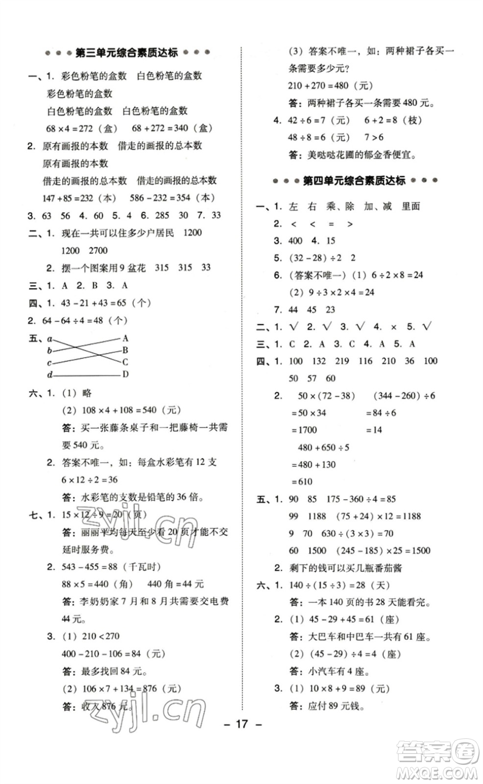 山西教育出版社2023綜合應(yīng)用創(chuàng)新題典中點(diǎn)三年級(jí)數(shù)學(xué)下冊(cè)蘇教版參考答案