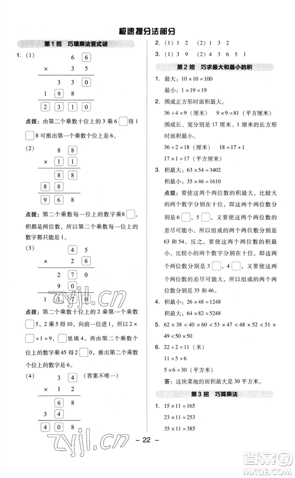 山西教育出版社2023綜合應(yīng)用創(chuàng)新題典中點(diǎn)三年級(jí)數(shù)學(xué)下冊(cè)蘇教版參考答案