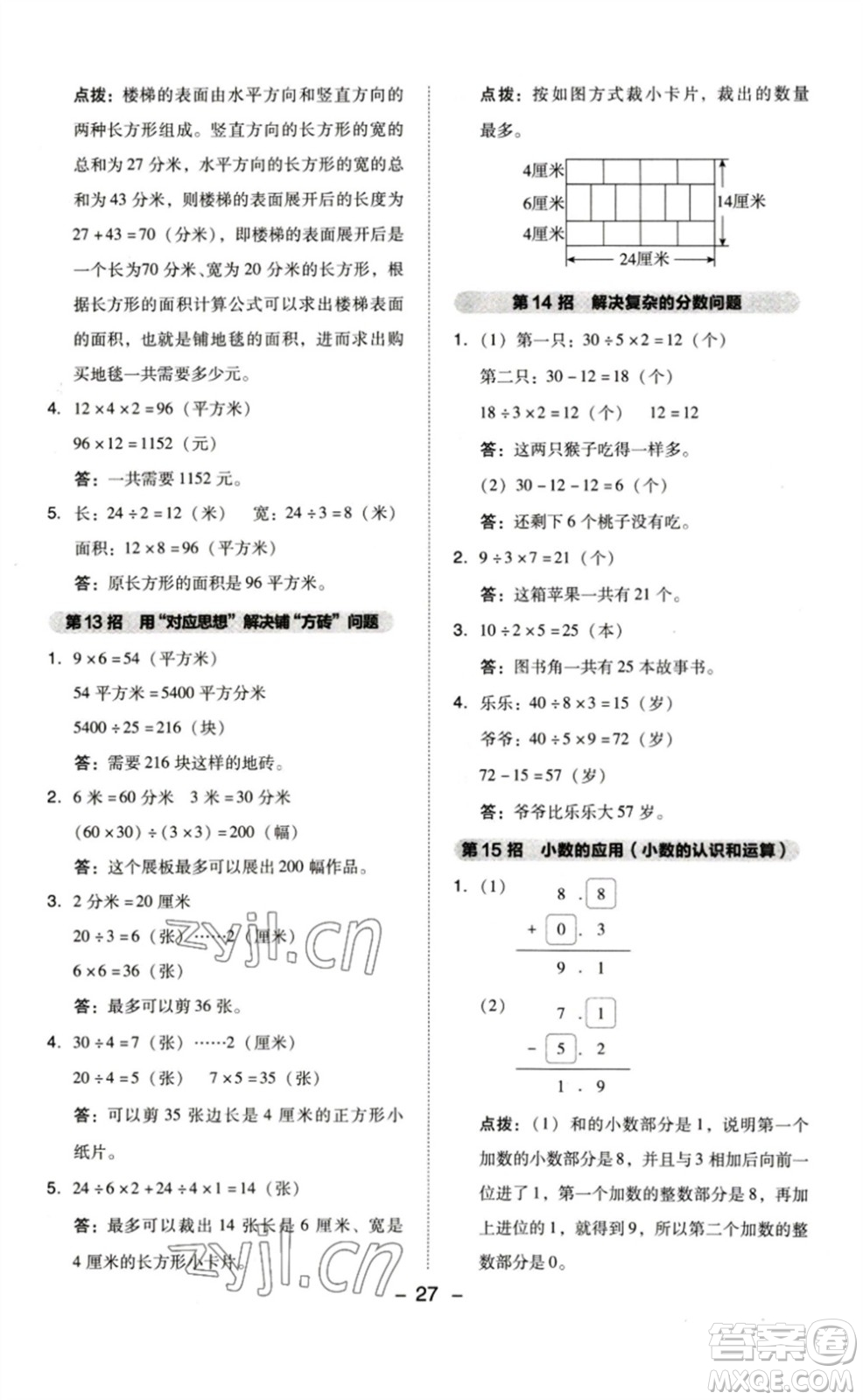 山西教育出版社2023綜合應(yīng)用創(chuàng)新題典中點(diǎn)三年級(jí)數(shù)學(xué)下冊(cè)蘇教版參考答案