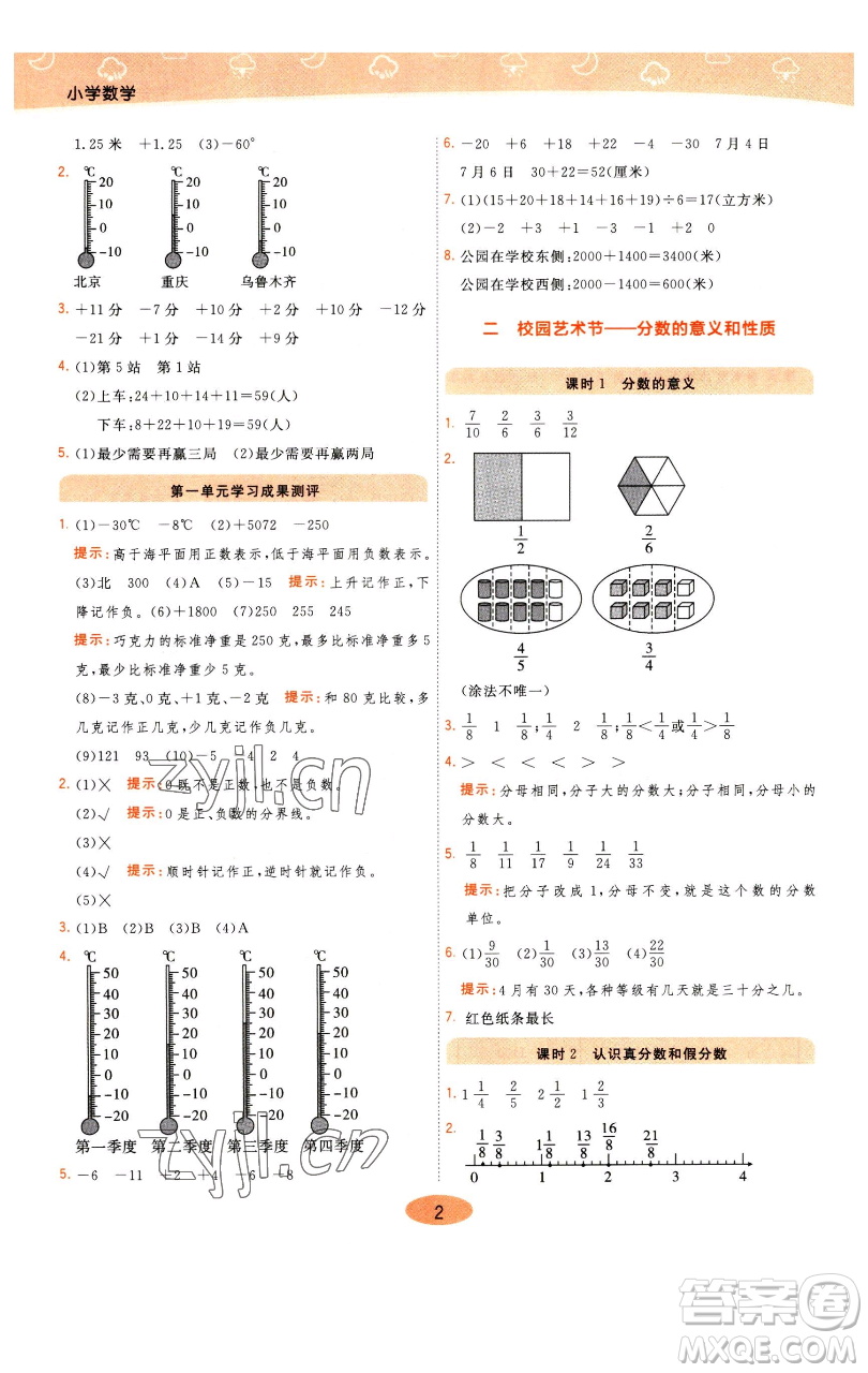 陜西師范大學(xué)出版總社有限公司2023黃岡同步練一日一練五年級(jí)數(shù)學(xué)下冊(cè)青島版參考答案