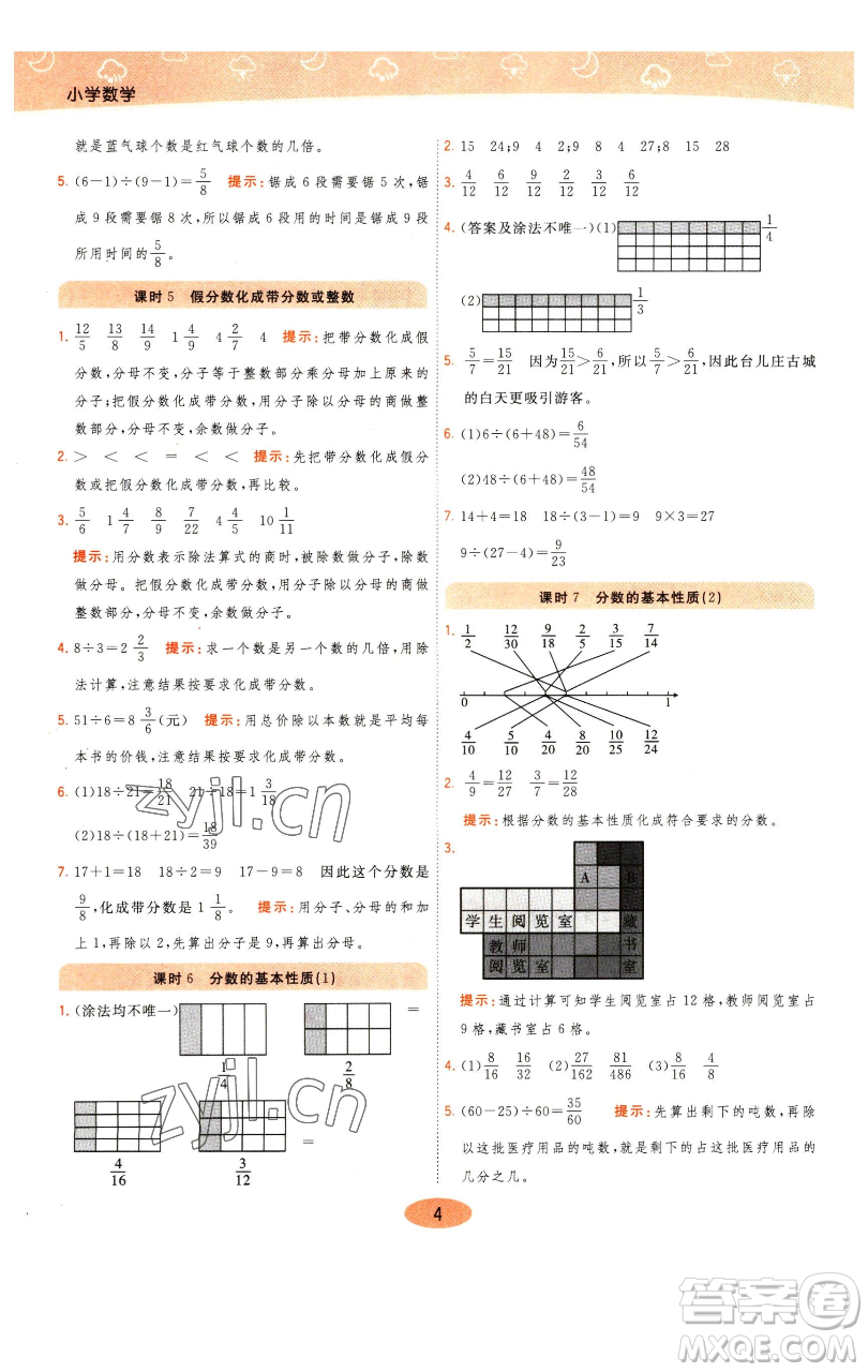 陜西師范大學(xué)出版總社有限公司2023黃岡同步練一日一練五年級(jí)數(shù)學(xué)下冊(cè)青島版參考答案