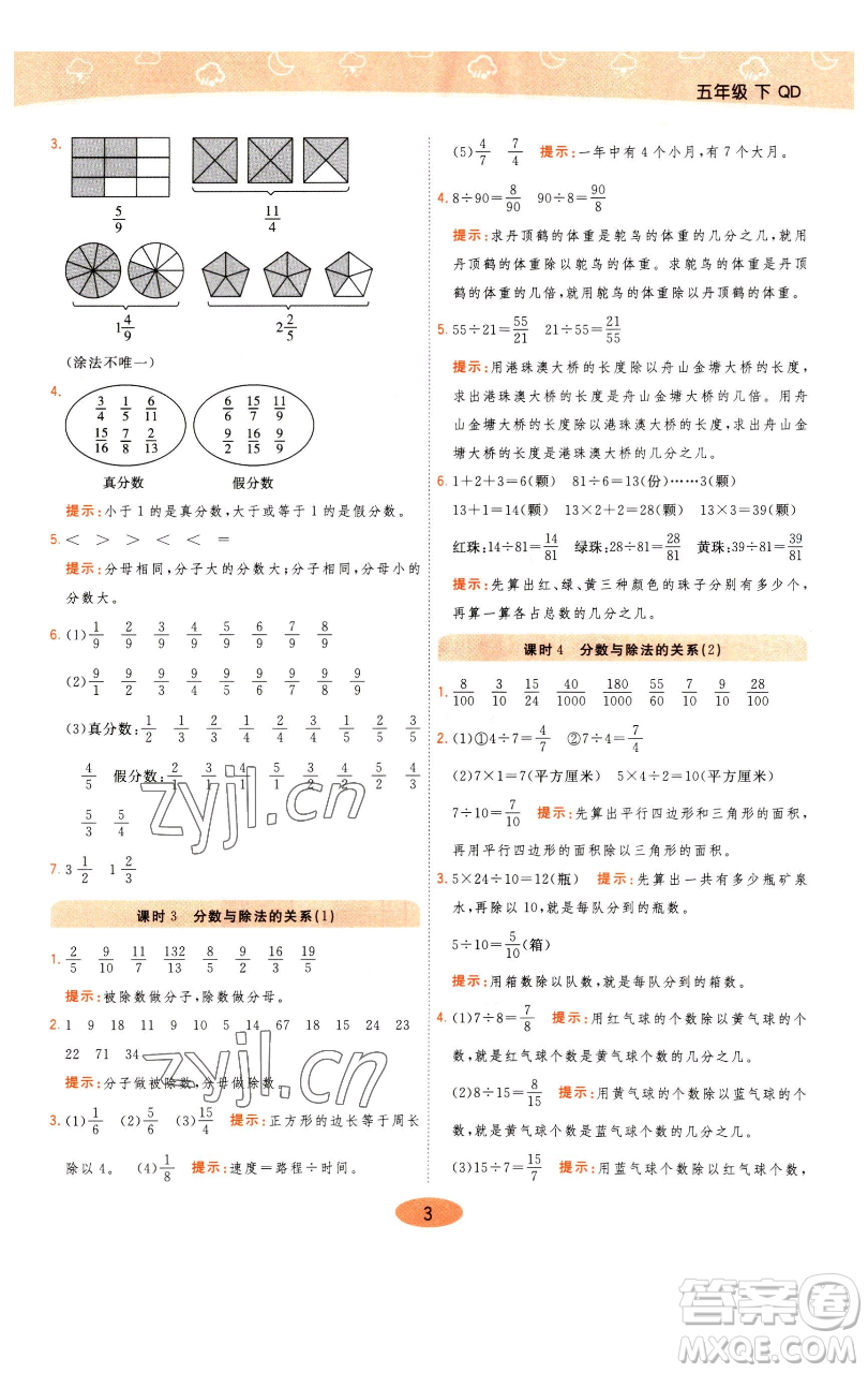 陜西師范大學(xué)出版總社有限公司2023黃岡同步練一日一練五年級(jí)數(shù)學(xué)下冊(cè)青島版參考答案