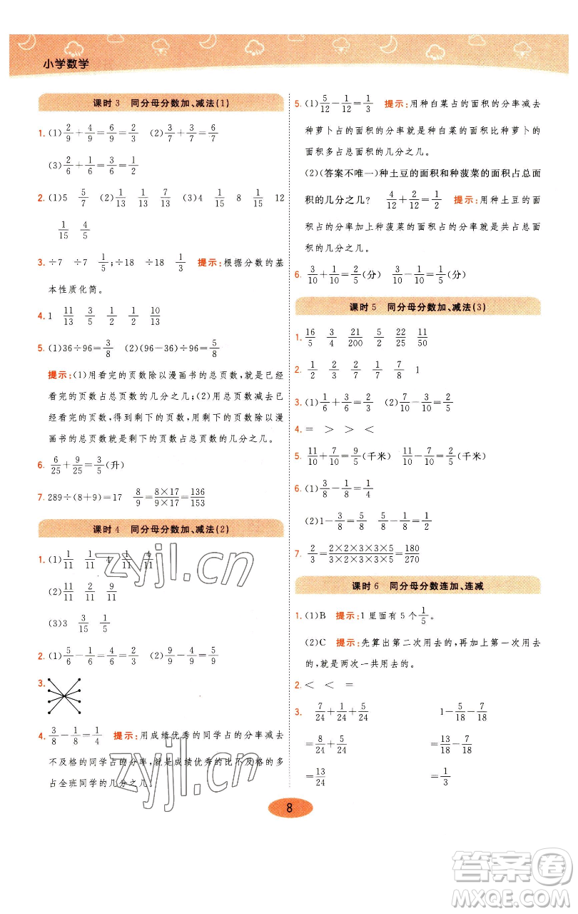 陜西師范大學(xué)出版總社有限公司2023黃岡同步練一日一練五年級(jí)數(shù)學(xué)下冊(cè)青島版參考答案