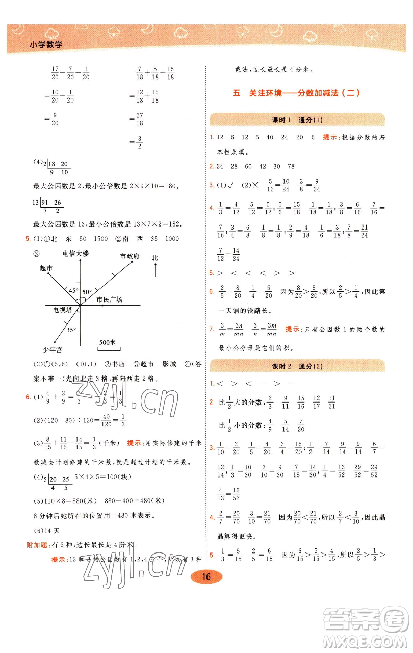 陜西師范大學(xué)出版總社有限公司2023黃岡同步練一日一練五年級(jí)數(shù)學(xué)下冊(cè)青島版參考答案