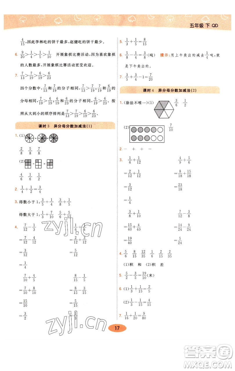 陜西師范大學(xué)出版總社有限公司2023黃岡同步練一日一練五年級(jí)數(shù)學(xué)下冊(cè)青島版參考答案