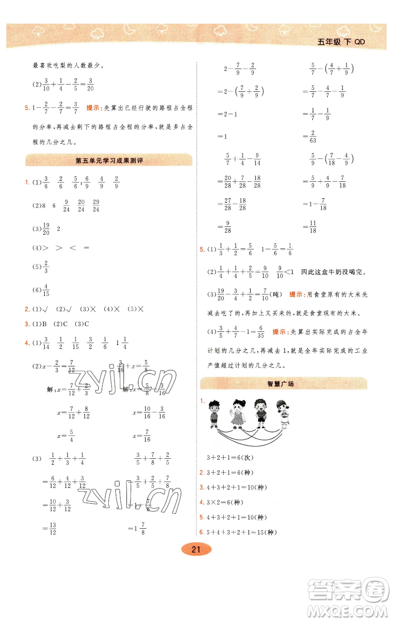 陜西師范大學(xué)出版總社有限公司2023黃岡同步練一日一練五年級(jí)數(shù)學(xué)下冊(cè)青島版參考答案