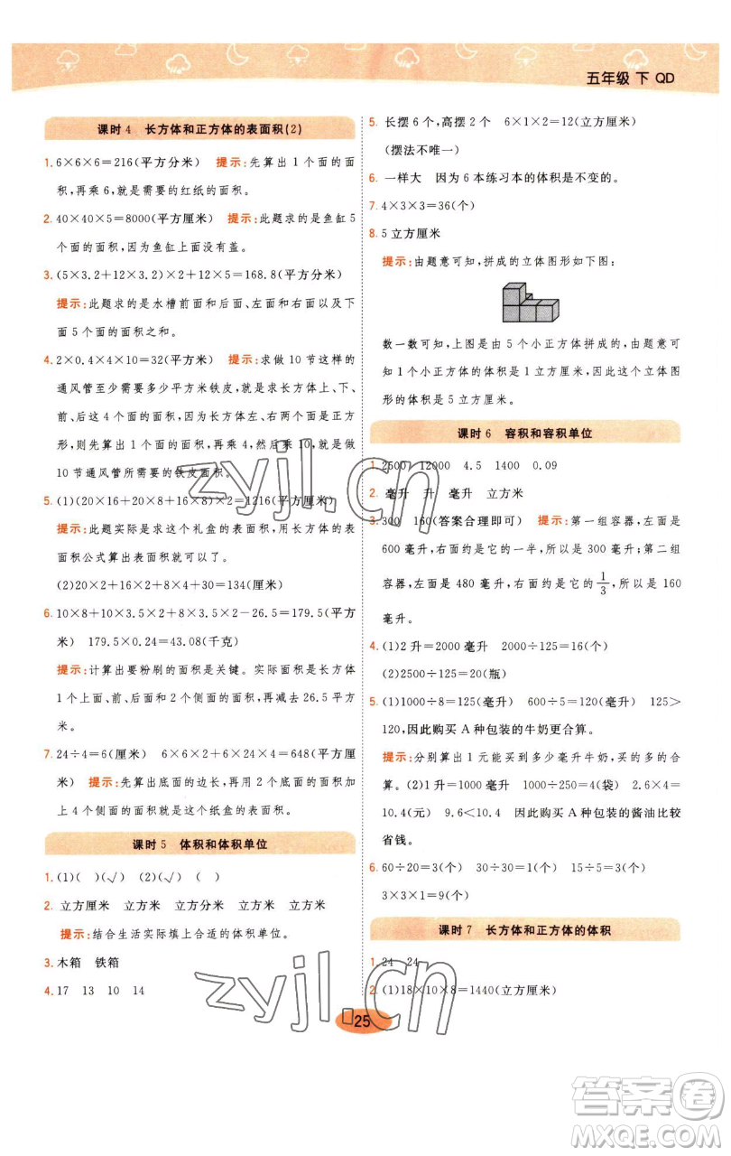 陜西師范大學(xué)出版總社有限公司2023黃岡同步練一日一練五年級(jí)數(shù)學(xué)下冊(cè)青島版參考答案