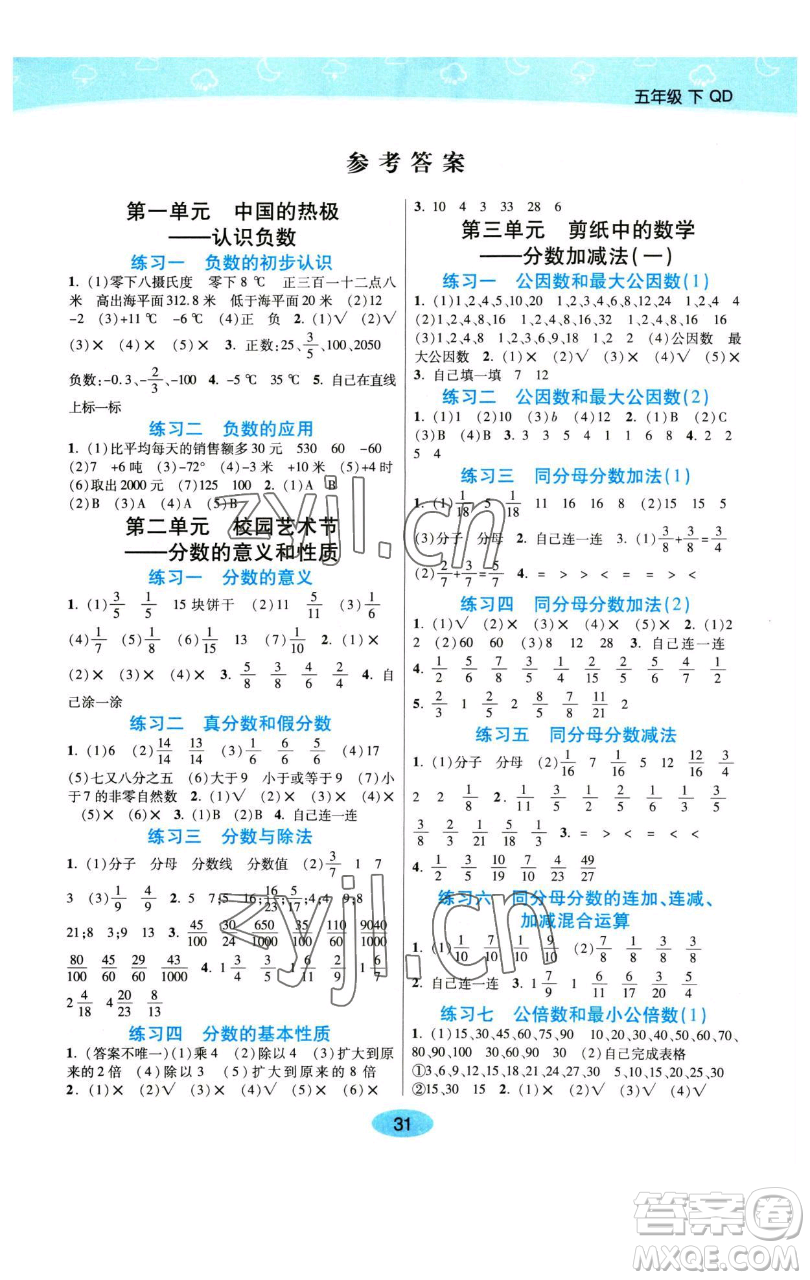 陜西師范大學(xué)出版總社有限公司2023黃岡同步練一日一練五年級(jí)數(shù)學(xué)下冊(cè)青島版參考答案