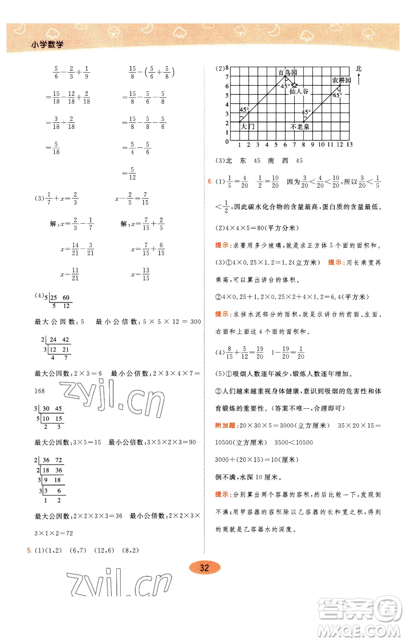 陜西師范大學(xué)出版總社有限公司2023黃岡同步練一日一練五年級(jí)數(shù)學(xué)下冊(cè)青島版參考答案