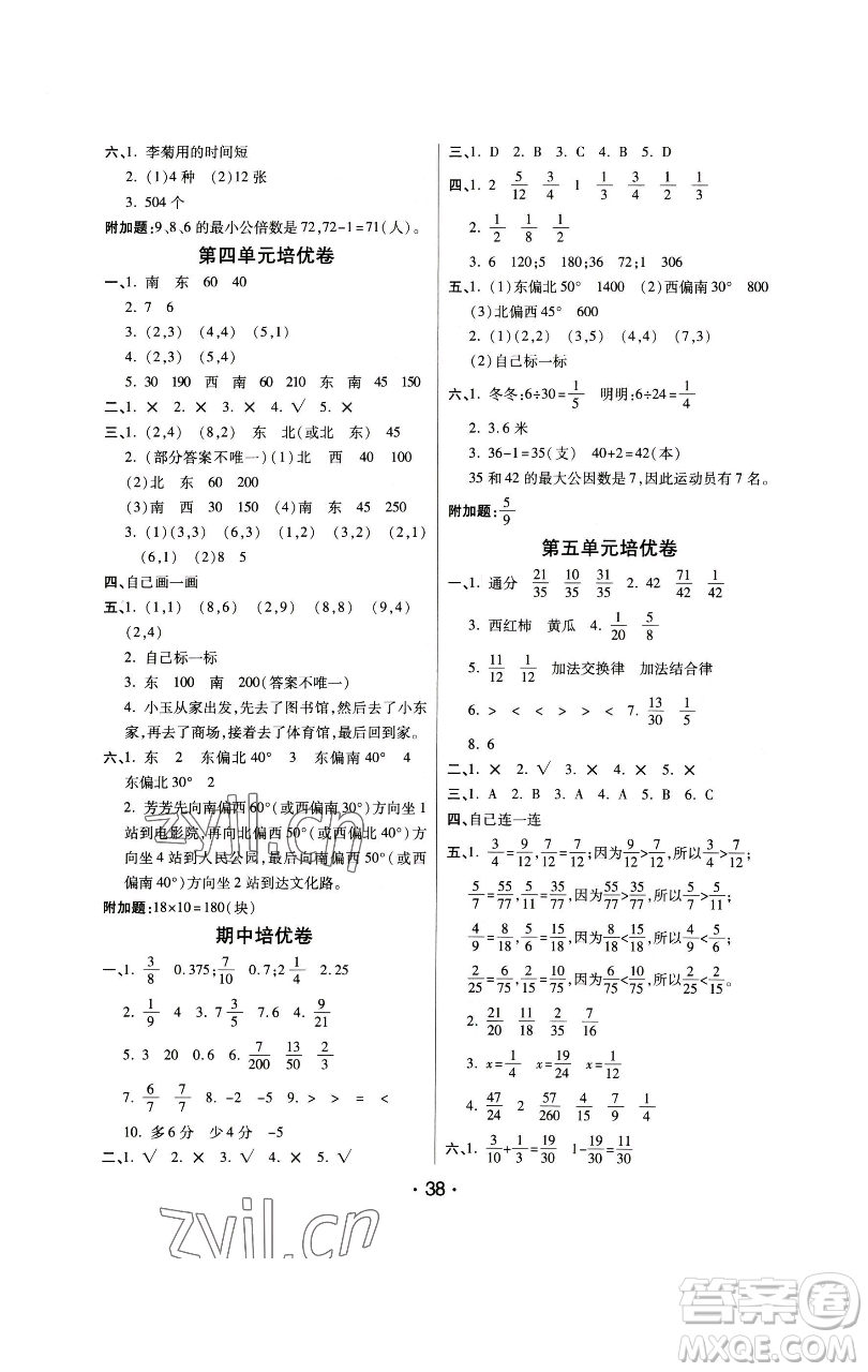 陜西師范大學(xué)出版總社有限公司2023黃岡同步練一日一練五年級(jí)數(shù)學(xué)下冊(cè)青島版參考答案