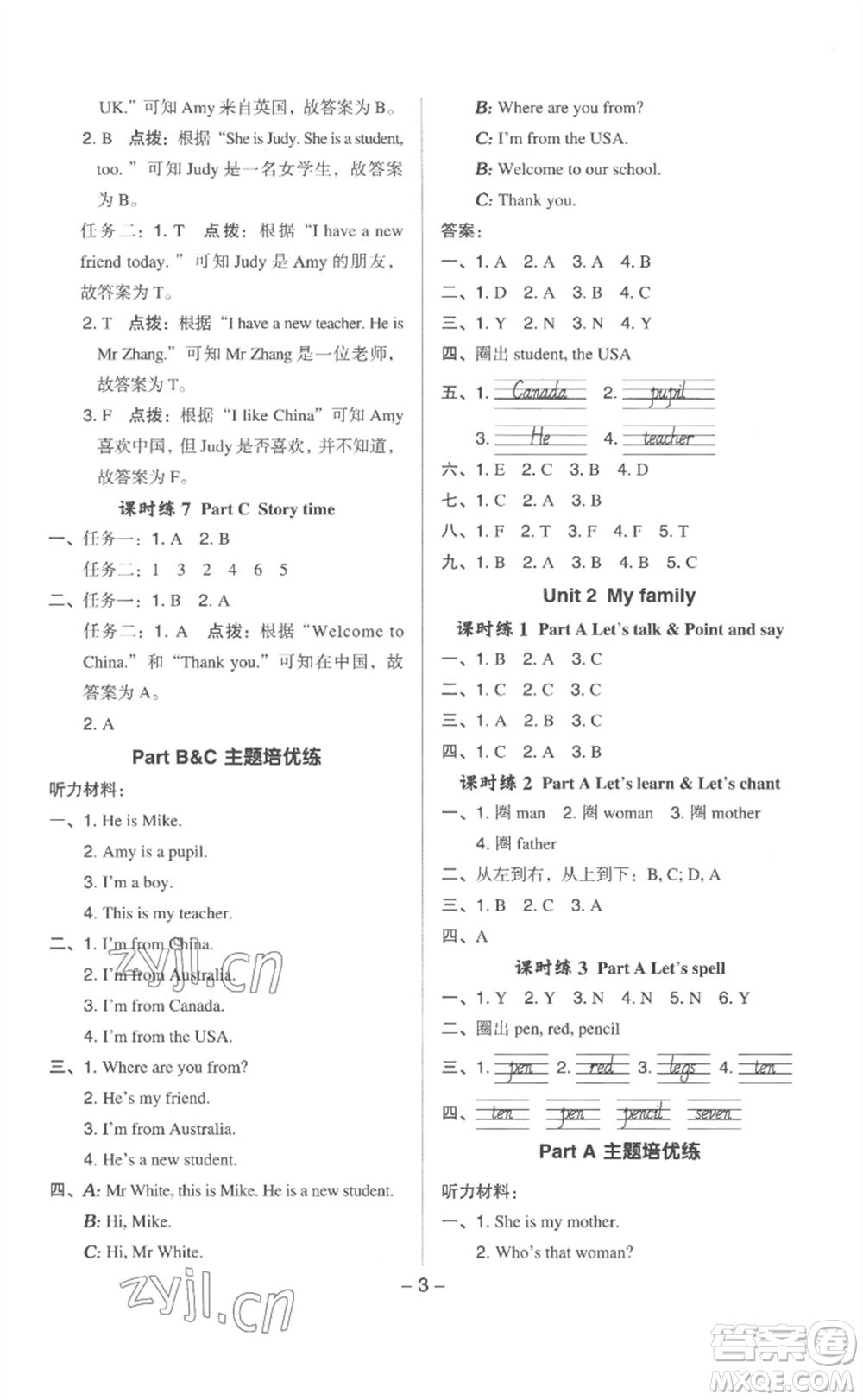 吉林教育出版社2023綜合應(yīng)用創(chuàng)新題典中點三年級英語下冊人教版浙江專版參考答案