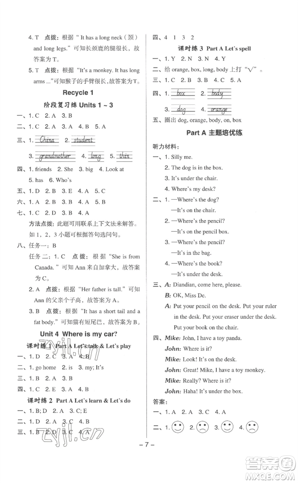 吉林教育出版社2023綜合應(yīng)用創(chuàng)新題典中點三年級英語下冊人教版浙江專版參考答案