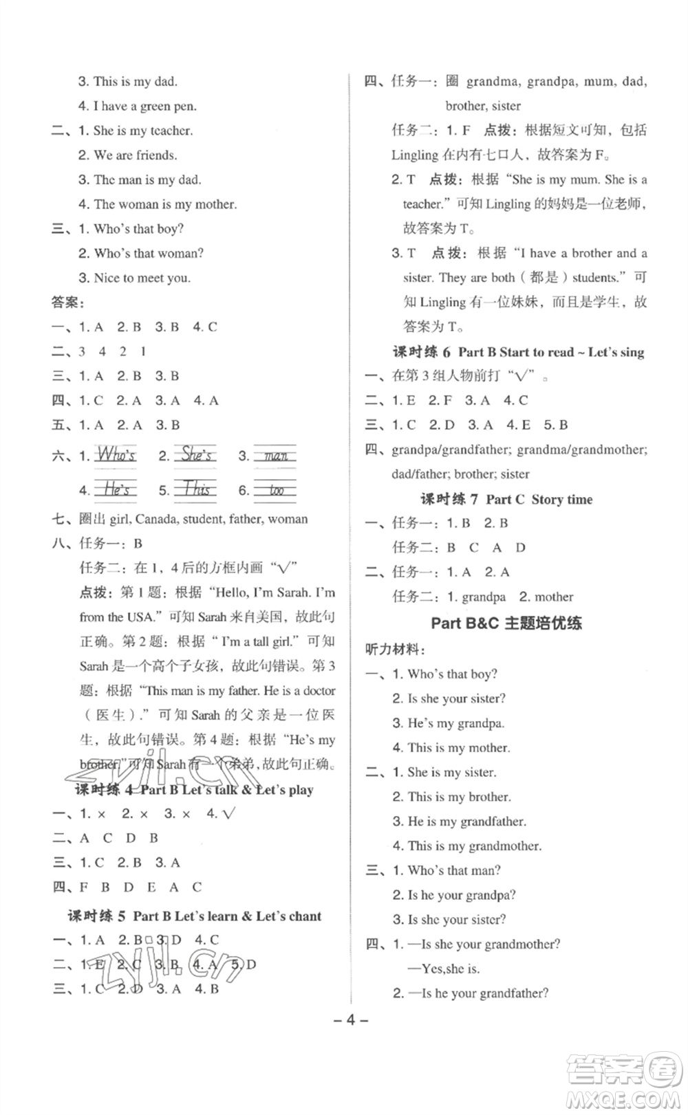 吉林教育出版社2023綜合應(yīng)用創(chuàng)新題典中點三年級英語下冊人教版浙江專版參考答案