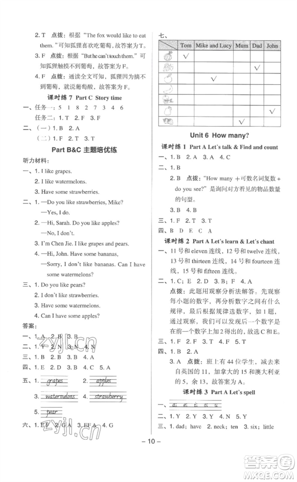 吉林教育出版社2023綜合應(yīng)用創(chuàng)新題典中點三年級英語下冊人教版浙江專版參考答案