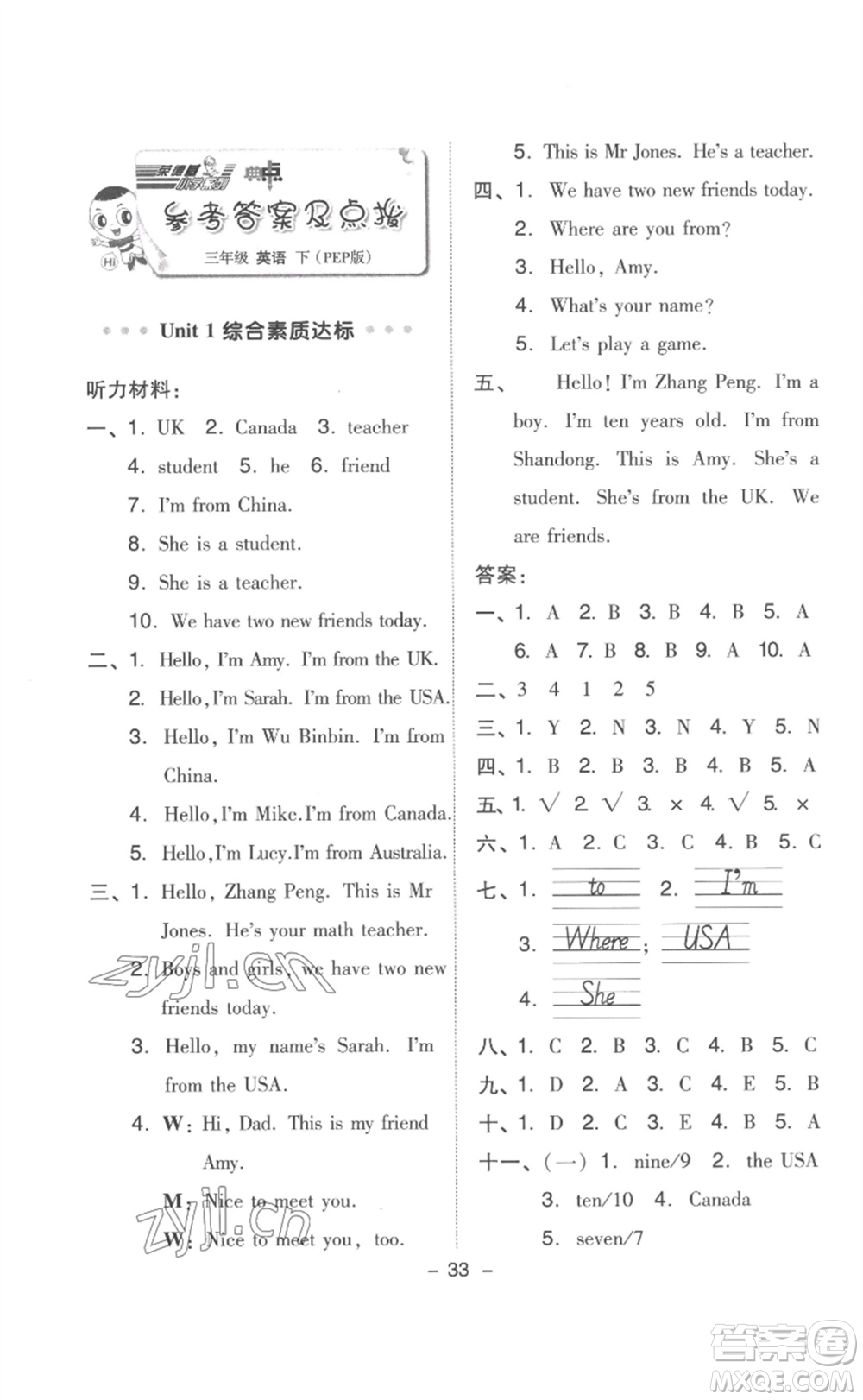 吉林教育出版社2023綜合應(yīng)用創(chuàng)新題典中點三年級英語下冊人教版浙江專版參考答案