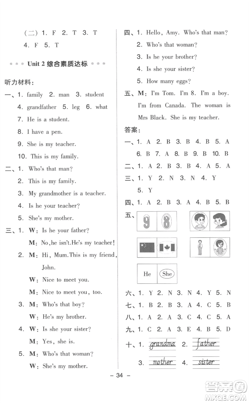 吉林教育出版社2023綜合應(yīng)用創(chuàng)新題典中點三年級英語下冊人教版浙江專版參考答案