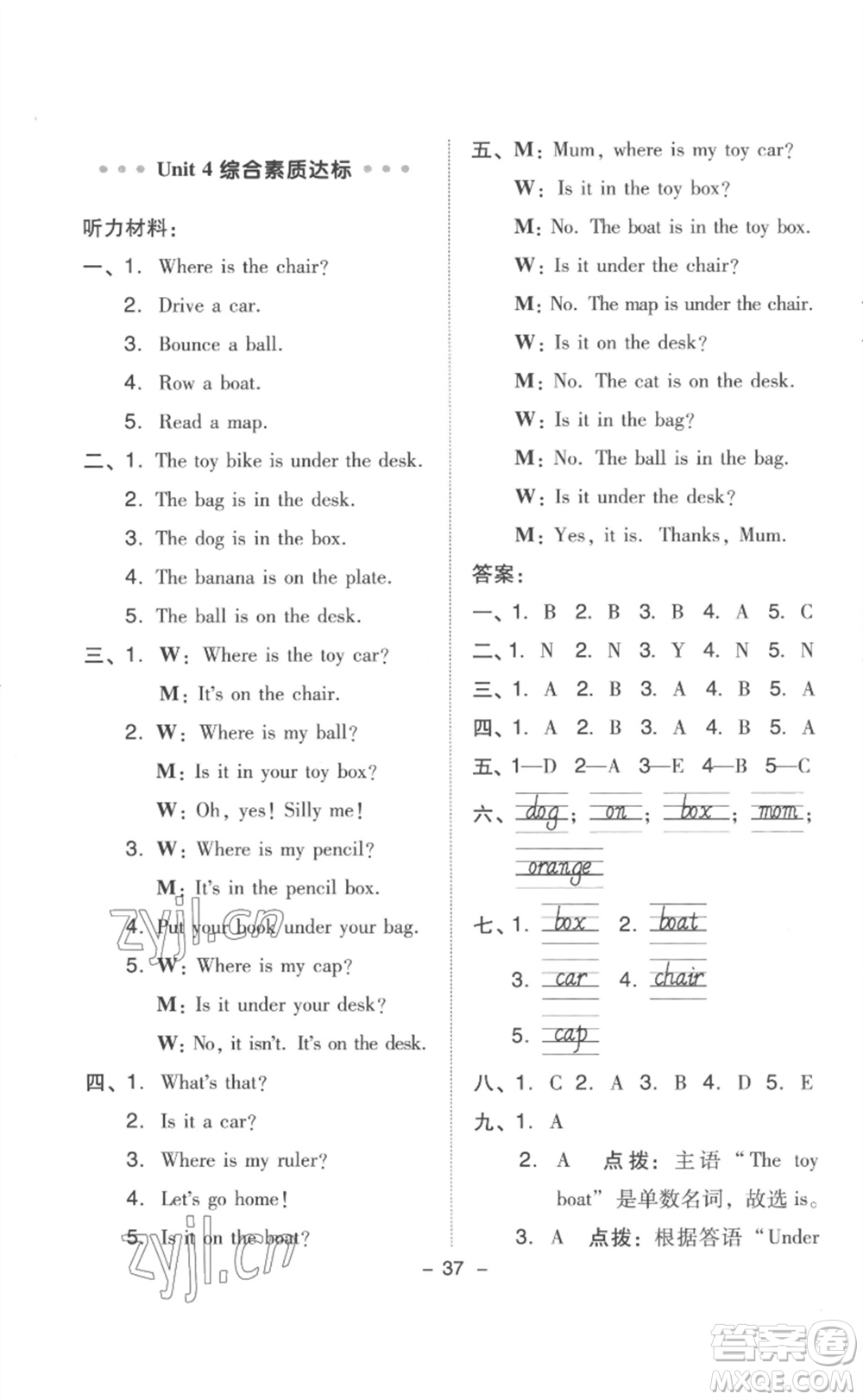 吉林教育出版社2023綜合應(yīng)用創(chuàng)新題典中點三年級英語下冊人教版浙江專版參考答案