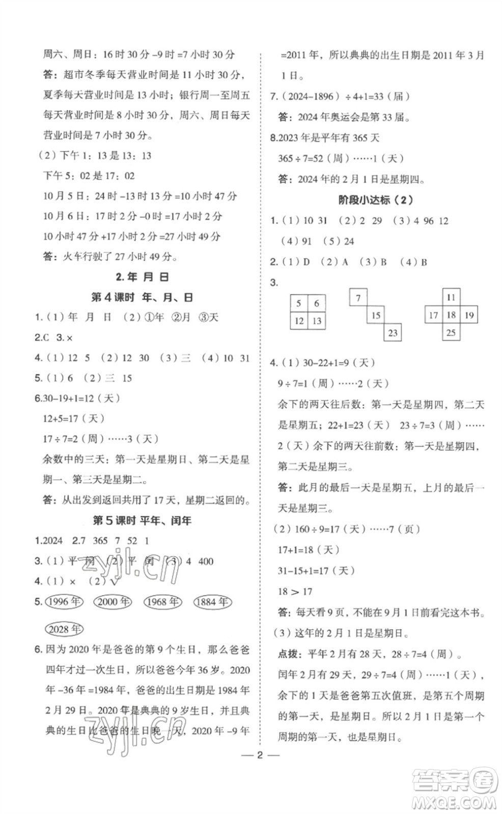 山西教育出版社2023綜合應用創(chuàng)新題典中點三年級數(shù)學下冊冀教版參考答案