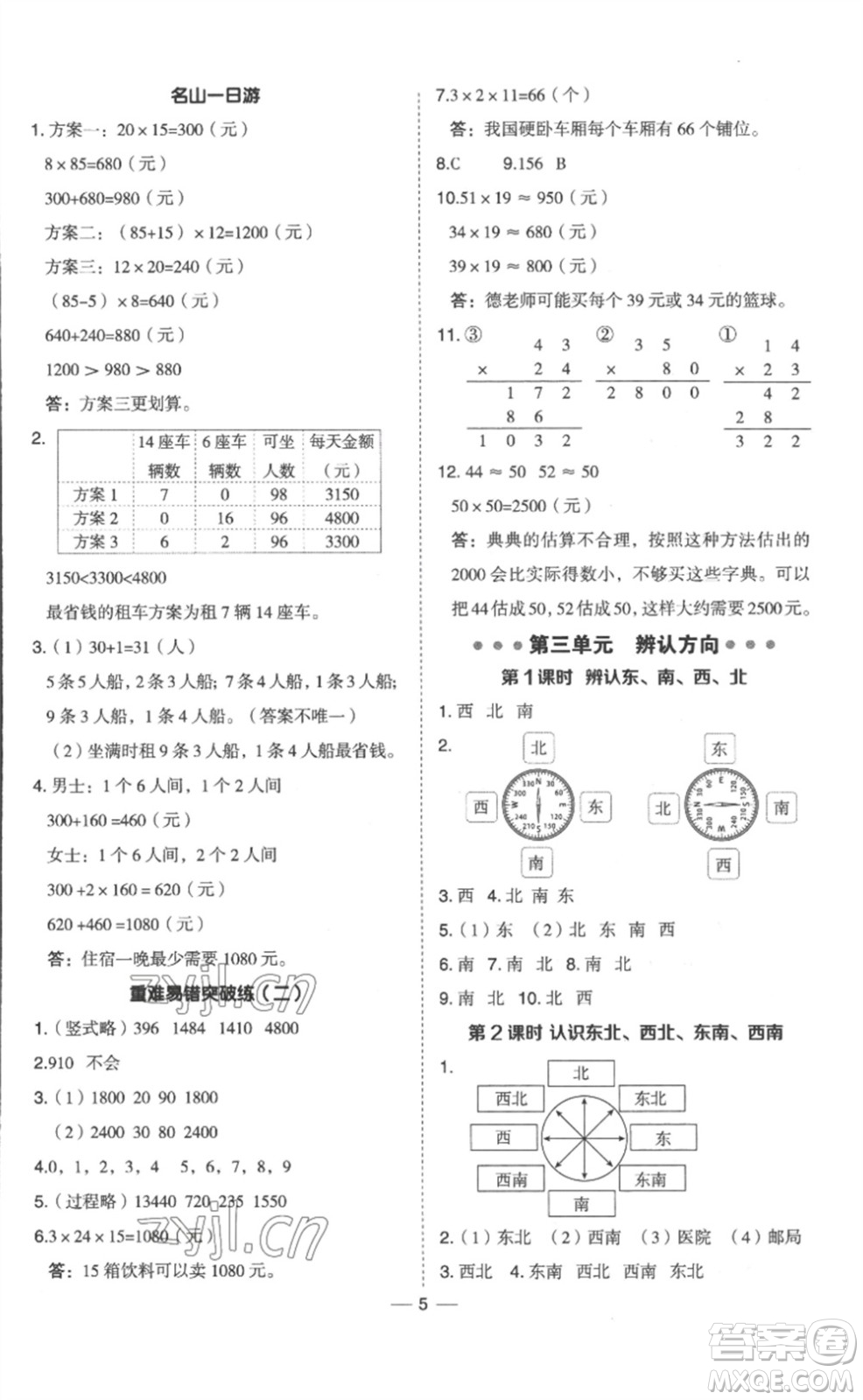 山西教育出版社2023綜合應用創(chuàng)新題典中點三年級數(shù)學下冊冀教版參考答案