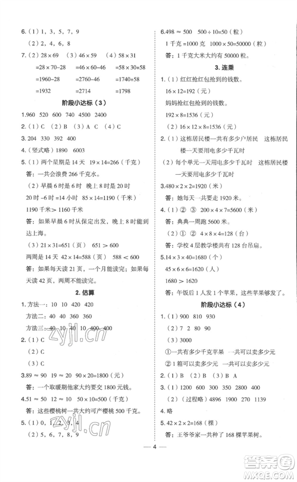 山西教育出版社2023綜合應用創(chuàng)新題典中點三年級數(shù)學下冊冀教版參考答案