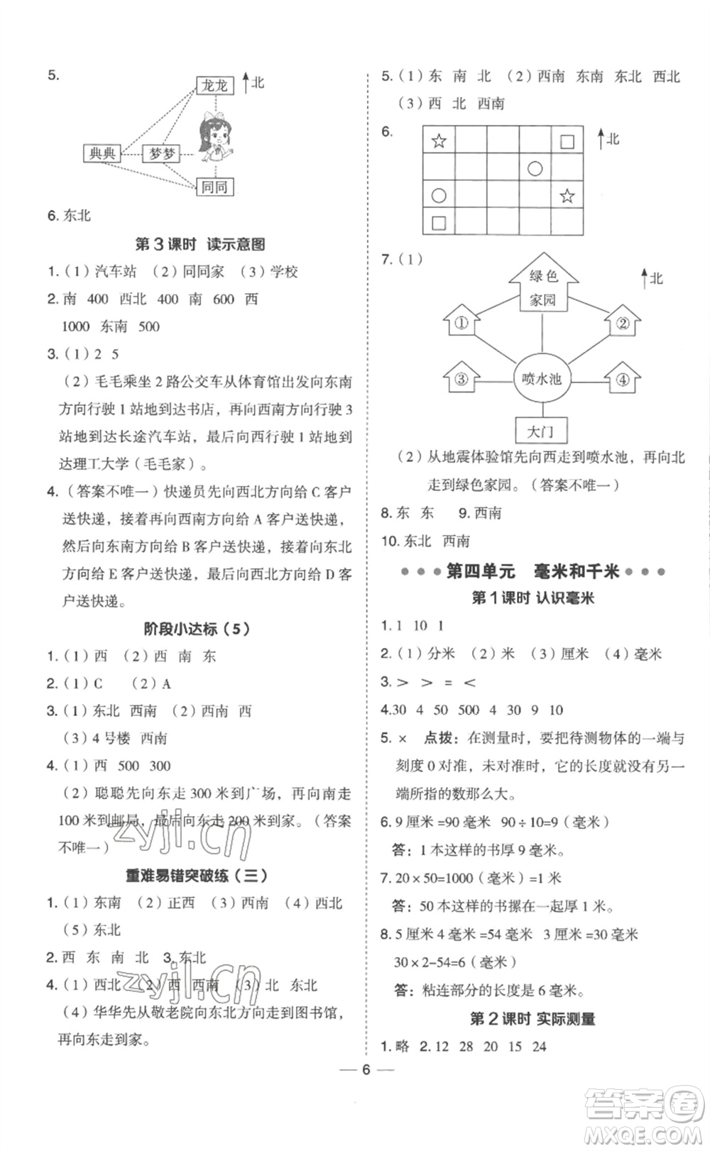 山西教育出版社2023綜合應用創(chuàng)新題典中點三年級數(shù)學下冊冀教版參考答案