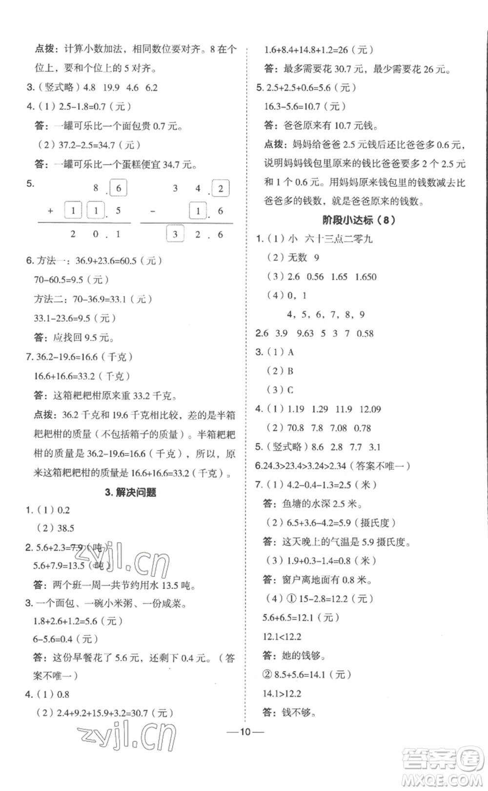 山西教育出版社2023綜合應用創(chuàng)新題典中點三年級數(shù)學下冊冀教版參考答案