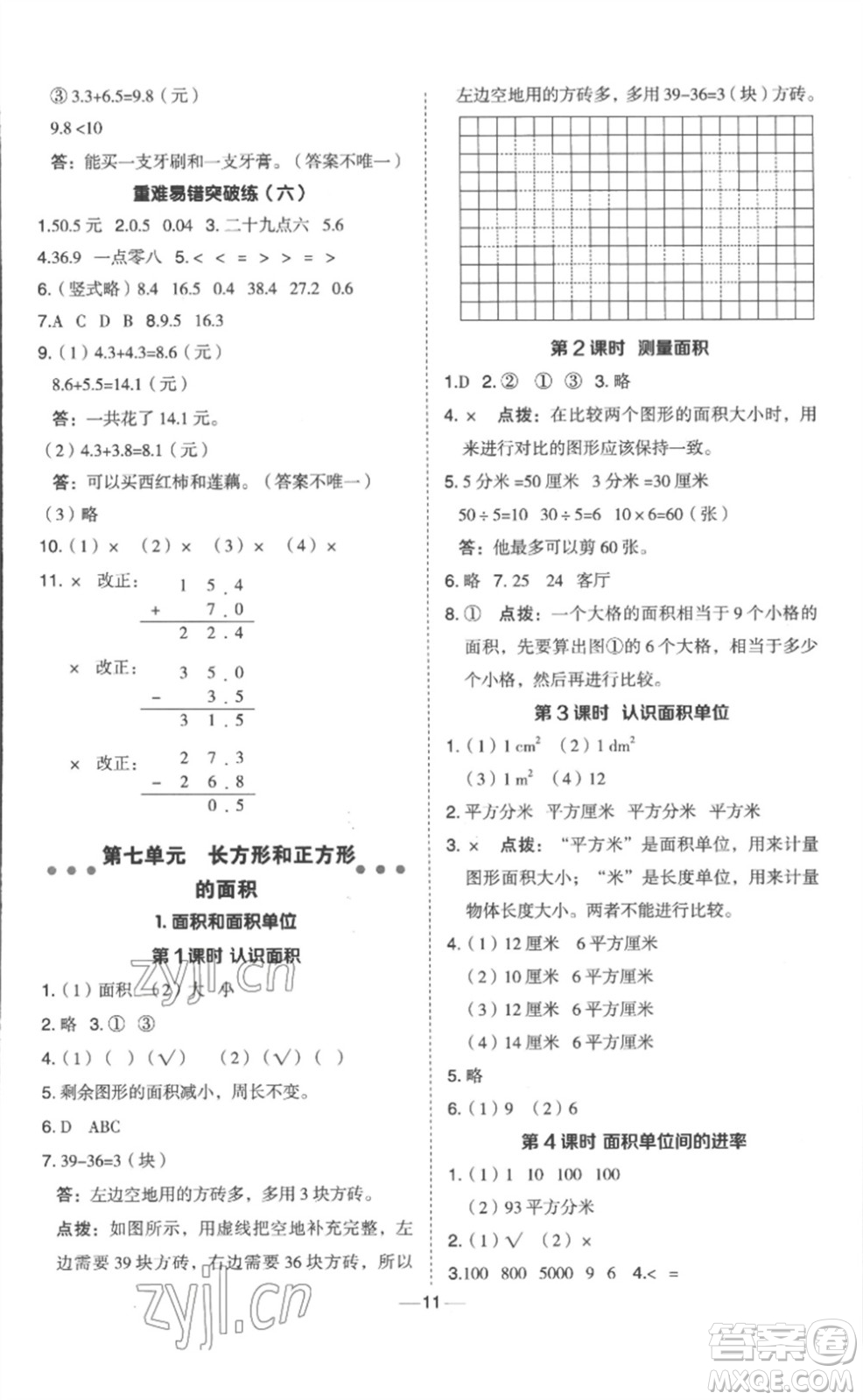 山西教育出版社2023綜合應用創(chuàng)新題典中點三年級數(shù)學下冊冀教版參考答案