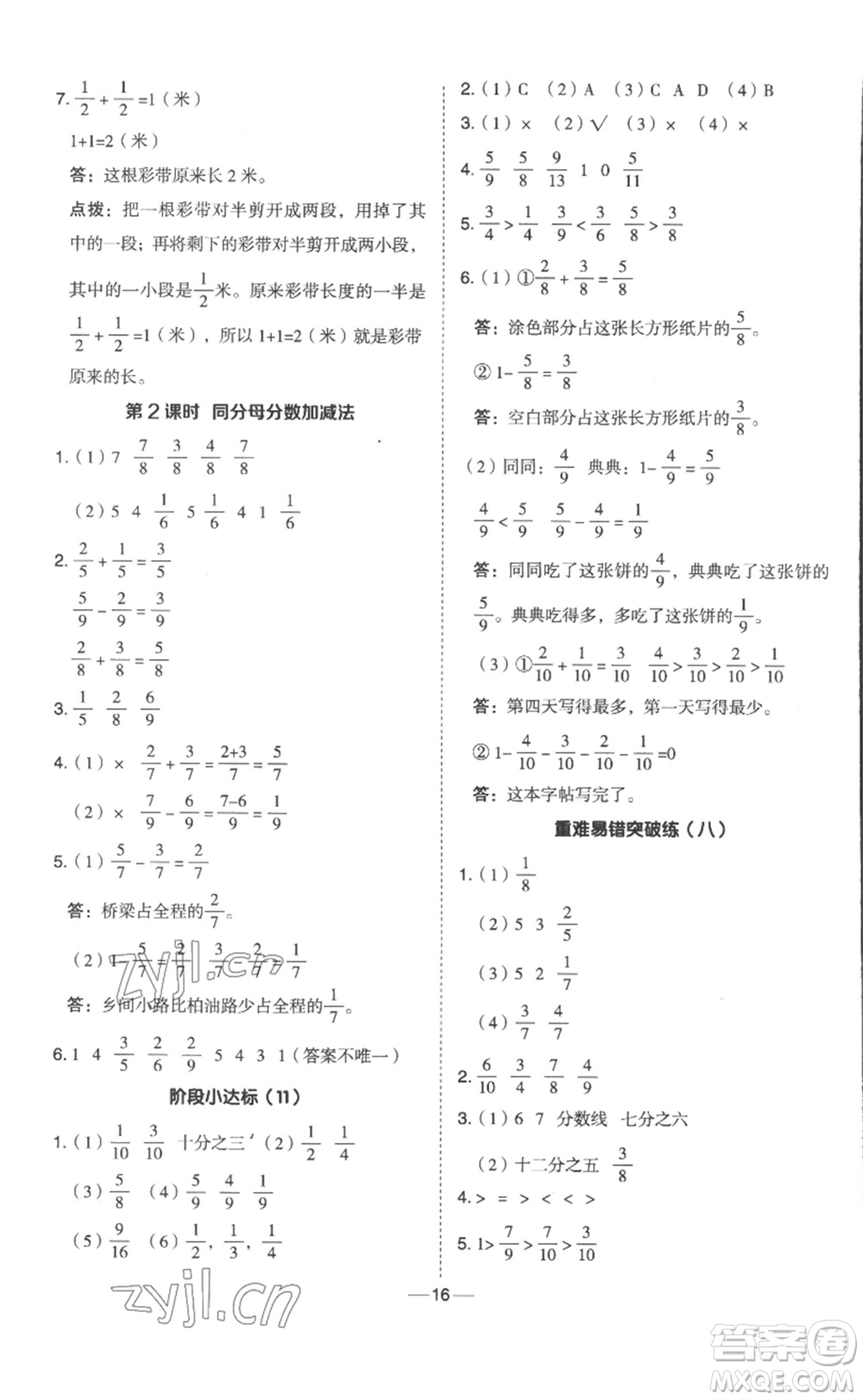 山西教育出版社2023綜合應用創(chuàng)新題典中點三年級數(shù)學下冊冀教版參考答案