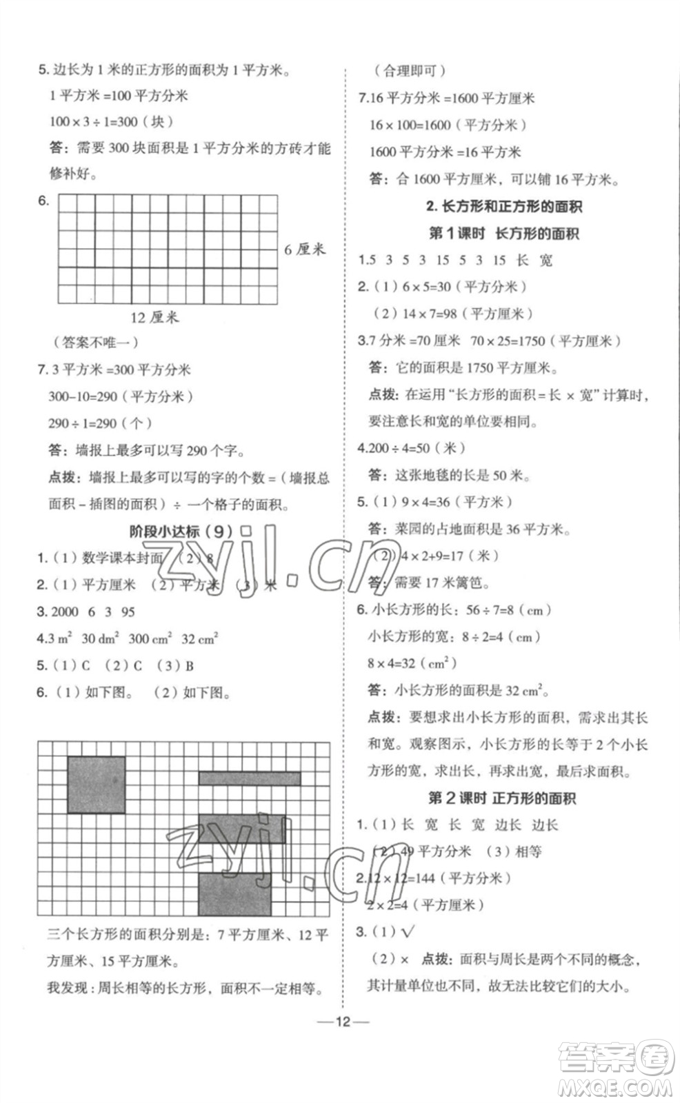 山西教育出版社2023綜合應用創(chuàng)新題典中點三年級數(shù)學下冊冀教版參考答案