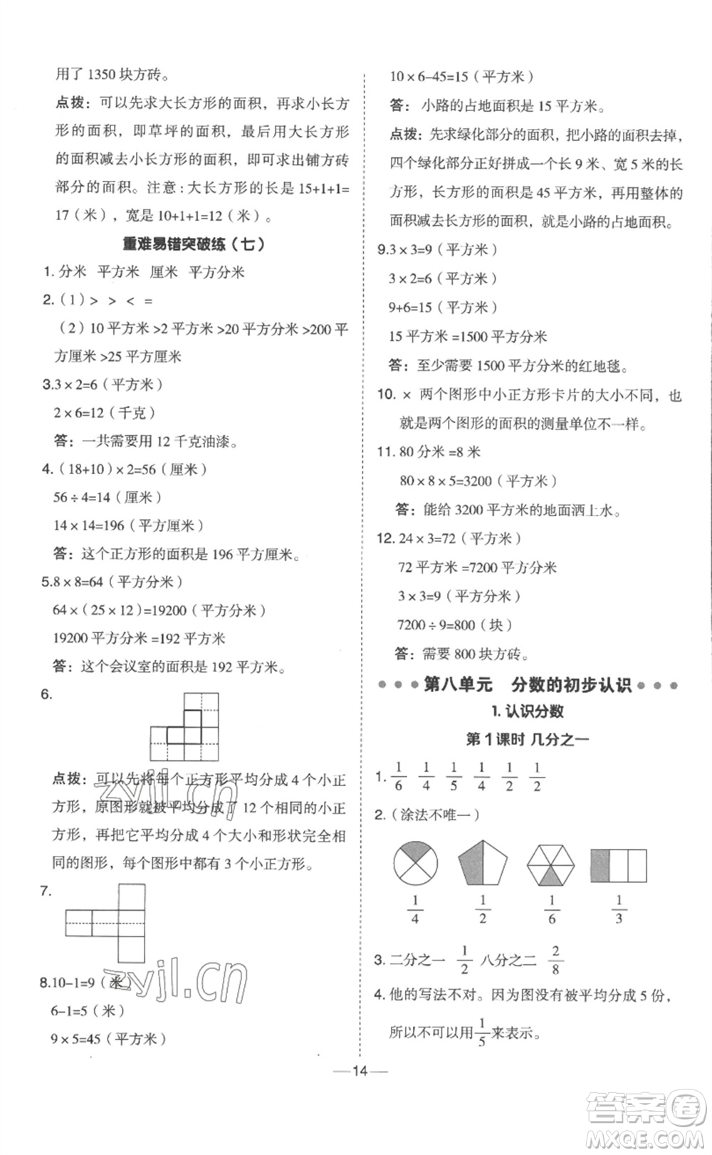 山西教育出版社2023綜合應用創(chuàng)新題典中點三年級數(shù)學下冊冀教版參考答案