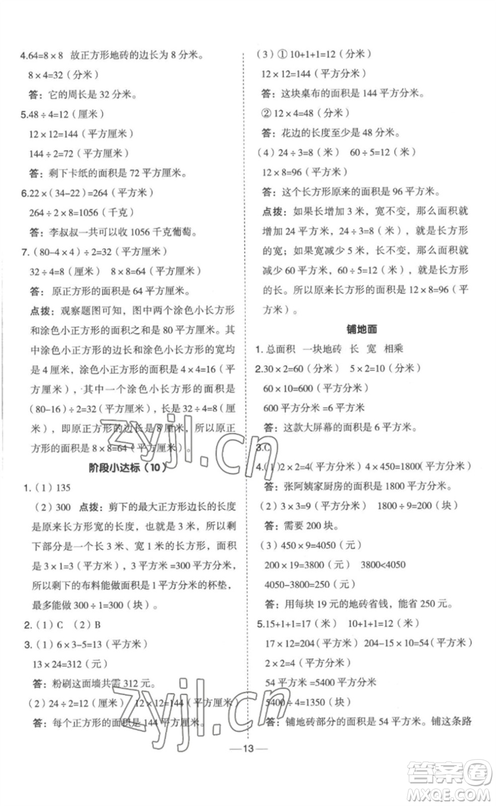 山西教育出版社2023綜合應用創(chuàng)新題典中點三年級數(shù)學下冊冀教版參考答案