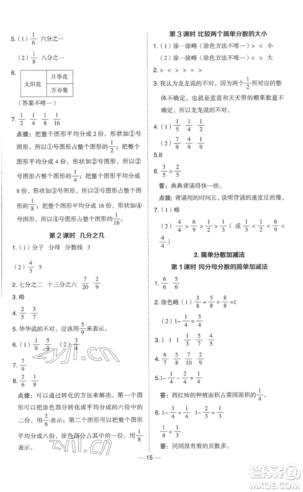 山西教育出版社2023綜合應用創(chuàng)新題典中點三年級數(shù)學下冊冀教版參考答案