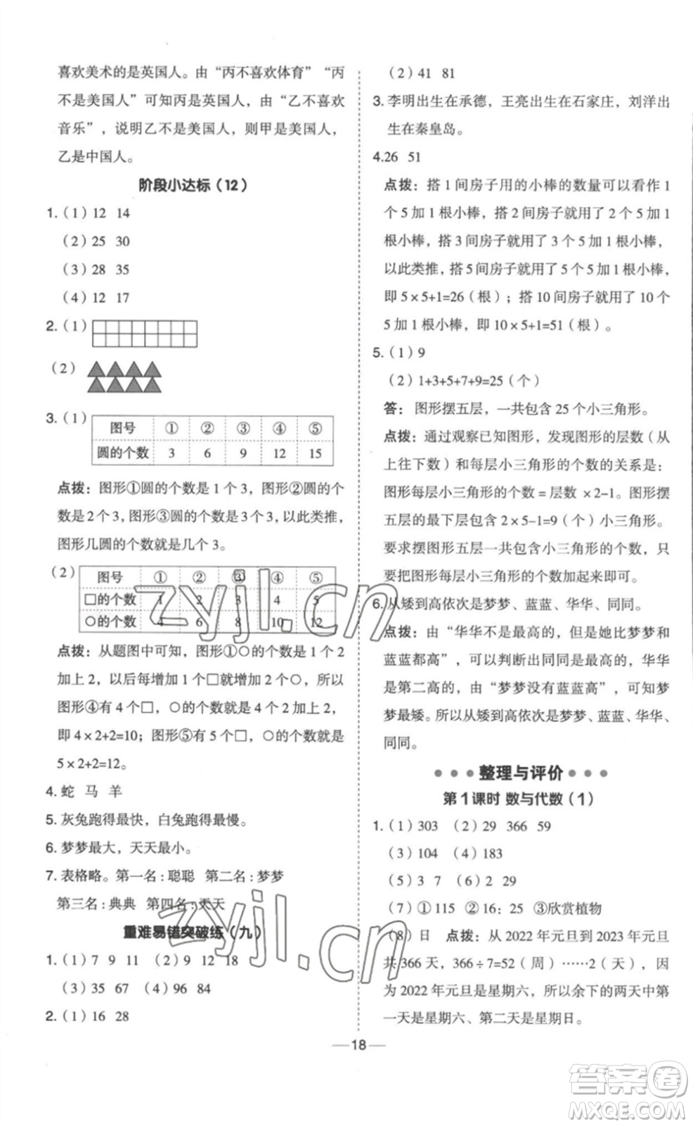 山西教育出版社2023綜合應用創(chuàng)新題典中點三年級數(shù)學下冊冀教版參考答案