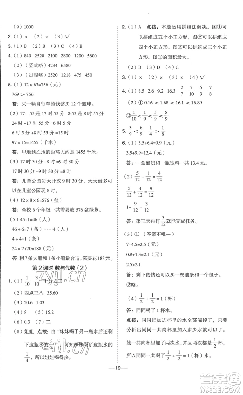 山西教育出版社2023綜合應用創(chuàng)新題典中點三年級數(shù)學下冊冀教版參考答案