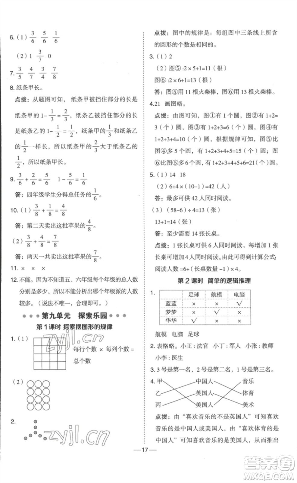 山西教育出版社2023綜合應用創(chuàng)新題典中點三年級數(shù)學下冊冀教版參考答案