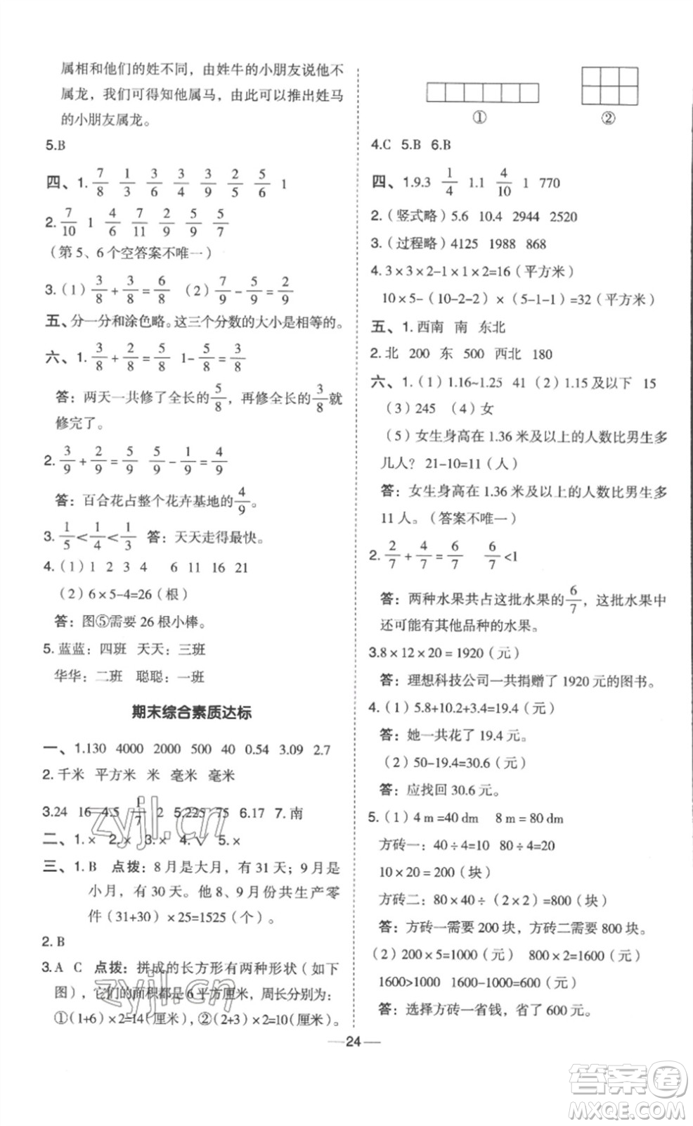 山西教育出版社2023綜合應用創(chuàng)新題典中點三年級數(shù)學下冊冀教版參考答案