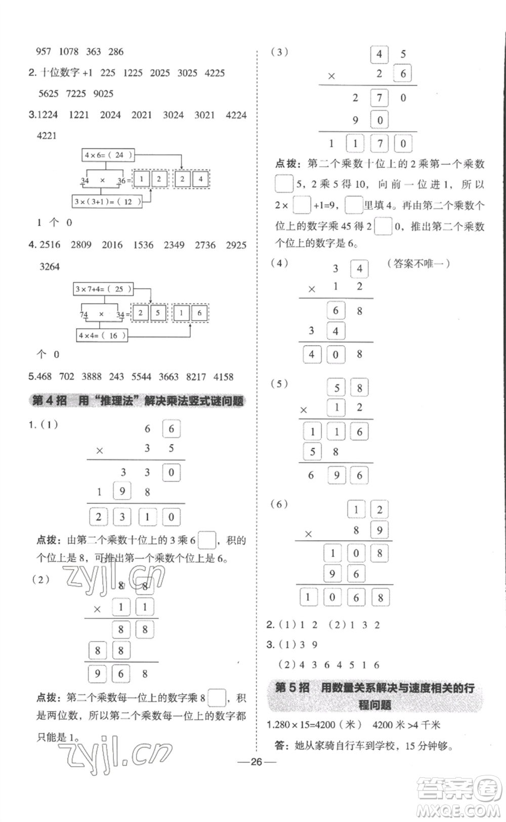 山西教育出版社2023綜合應用創(chuàng)新題典中點三年級數(shù)學下冊冀教版參考答案